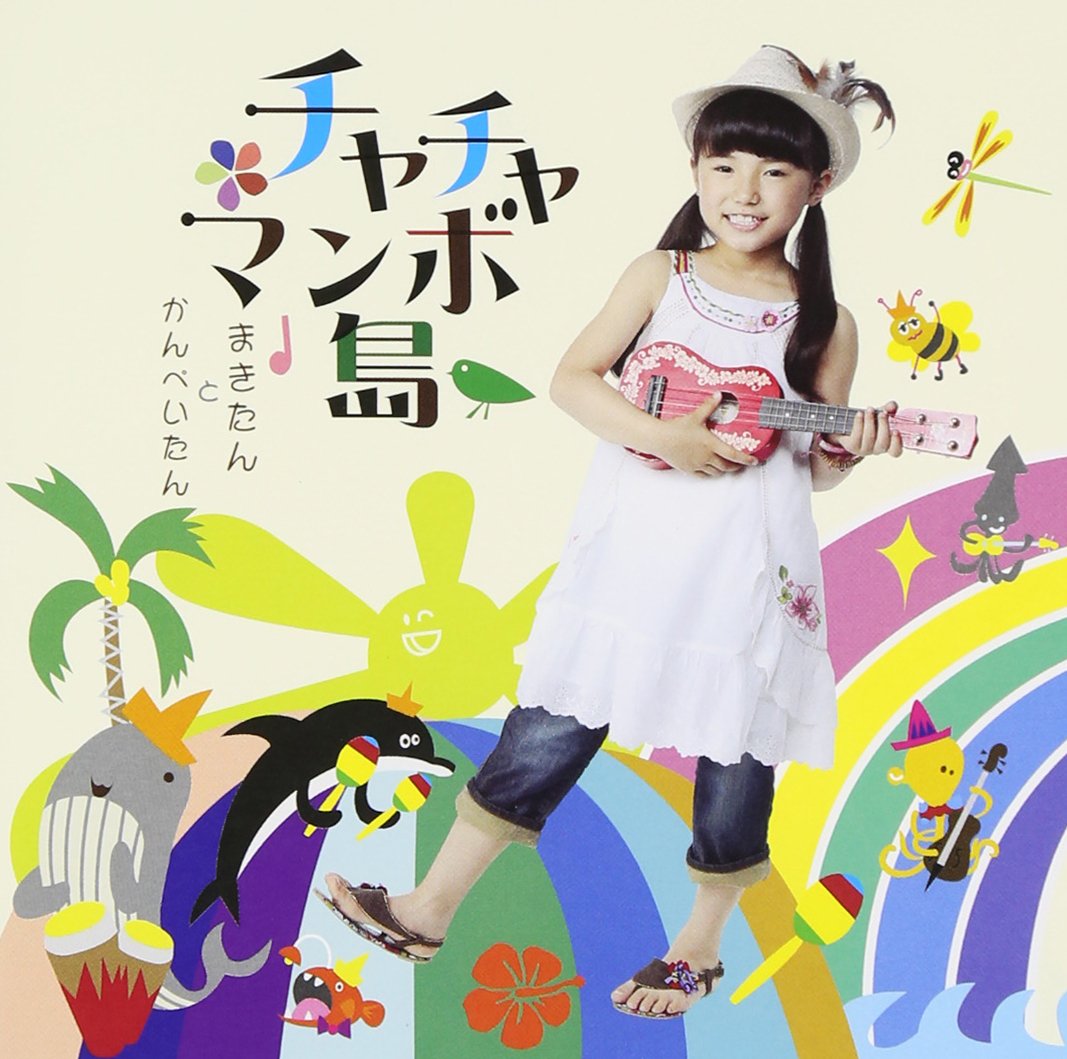 Amazon.co.jp: チャチャマンボ島: ミュージック